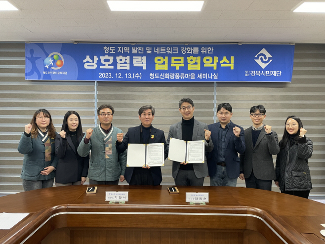 재단-경북시민재단, 상호협력을 위한 업무협약 체결