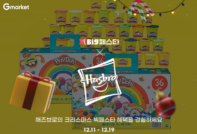 [이미지] G마켓, 크리스마스 앞두고 ‘해즈브로’ 라방