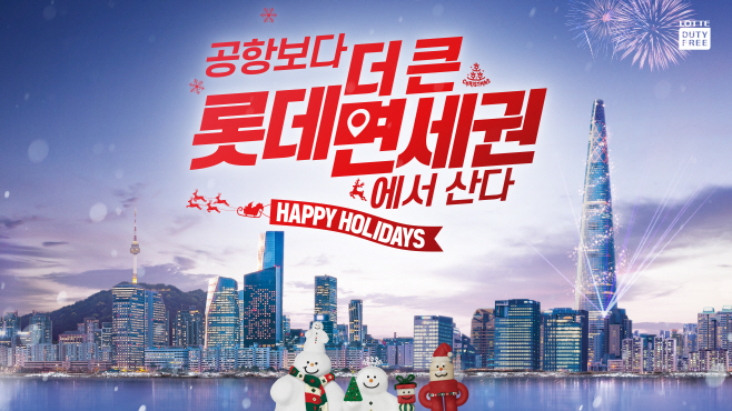 [사진자료1] 롯데免,