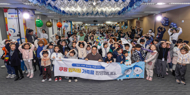 [쿠팡 이미지1] 쿠팡, 임직원 가족 150여명 초청