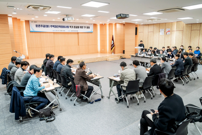 둔촌주공 재건축 종합대책회의 사진