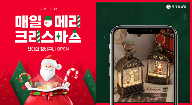 [사진1]롯데홈쇼핑, 크리스마스 특집전 진행