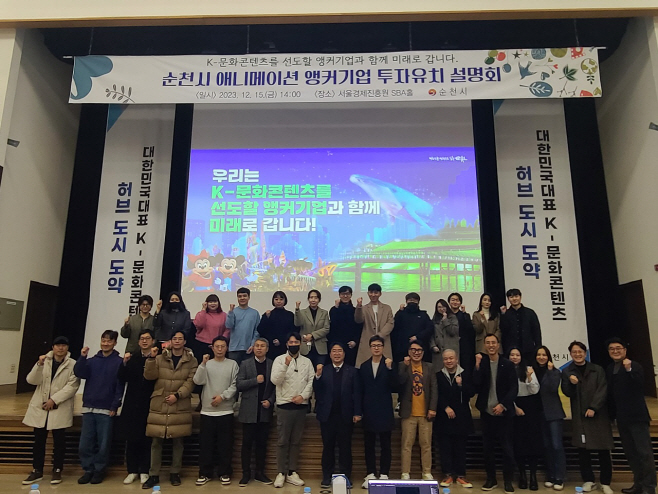 앵커기업 투자유치 설명회 (1)