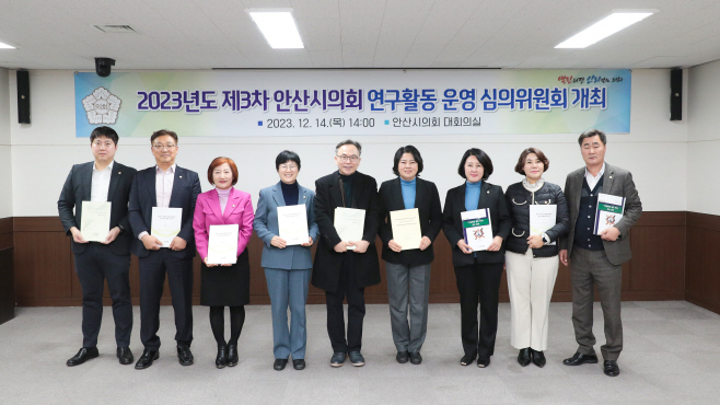 안산시의회