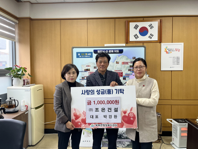20231216-(주)조은건설, 부북면에 연말 이웃돕기 성금 기탁