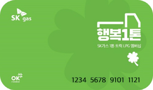 사본 -SK가스_행복1톤멤버십 이미지