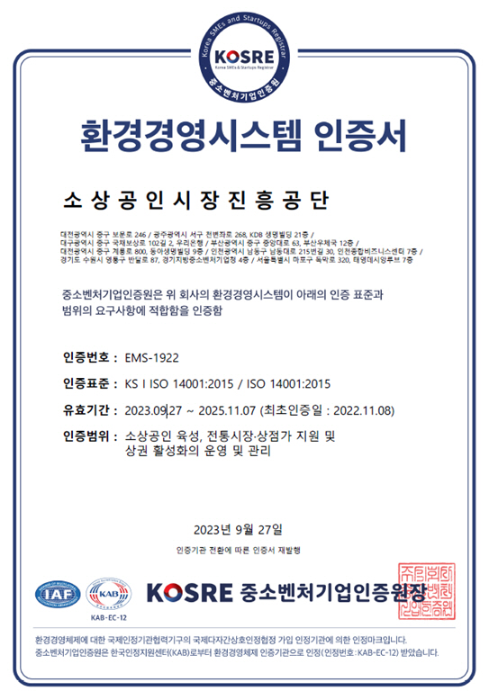 [사진자료] 환경경영시스템 인증서