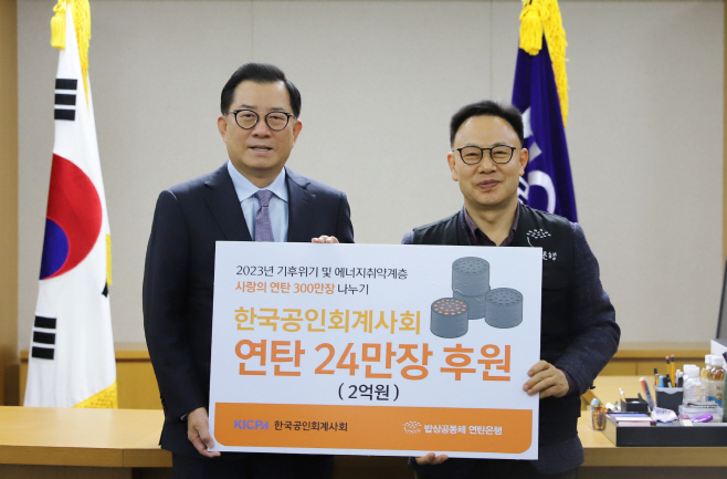 연말성금 2억원 기탁 연탄은행