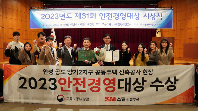 [이미지 1] SM스틸 안전경영대상 단체사진