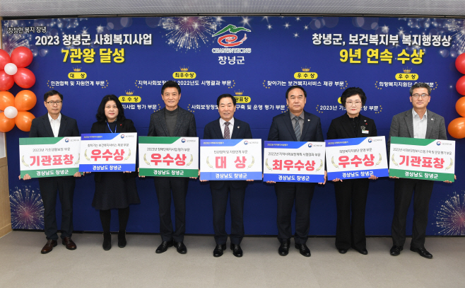 2023년 사회복지사업평가 7관왕 수상1 - 복사본