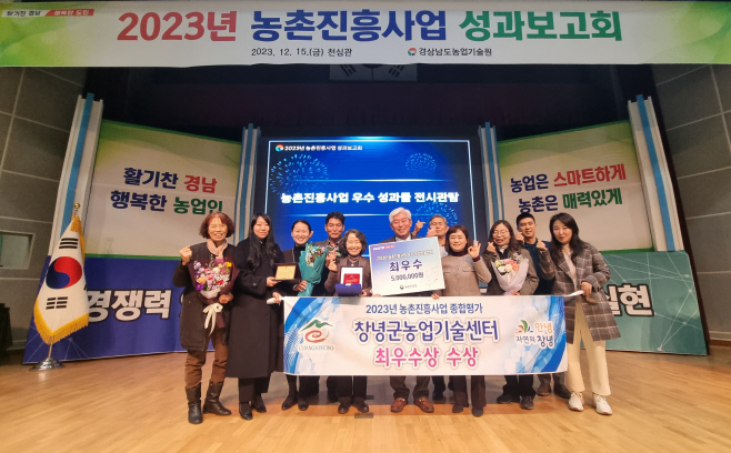 농촌진흥사업 최우수상 수상2