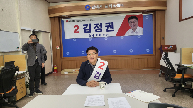 김정권 출마선언