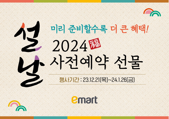 설 사전예약 로고