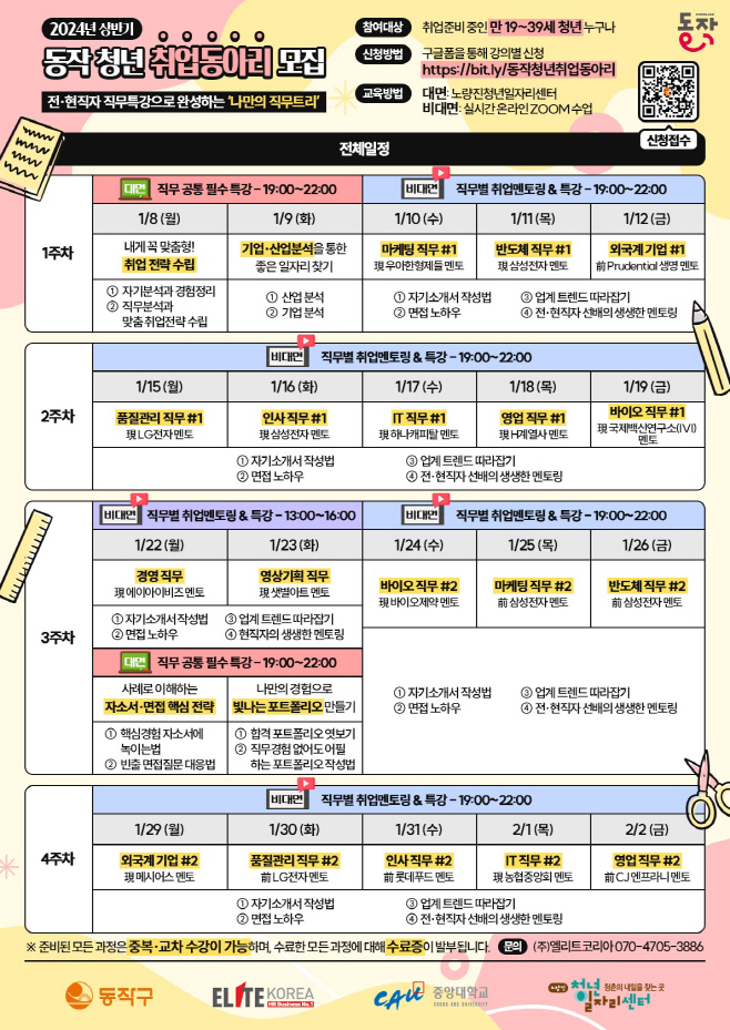 동작청년취업동아리(홍보물)