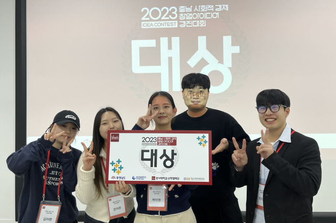 충남 사회적 경제 창업아이디어 경진대회 대상