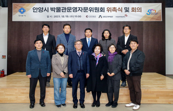 안양시 박물관운영자문위원 위촉식