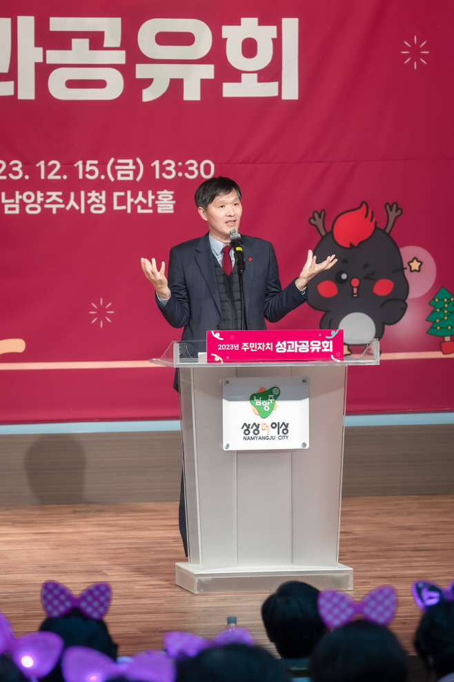 남양주시의회, 2023년 주민자치성과공유회 참석