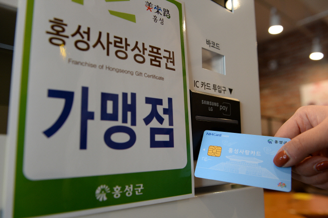 19일 (홍성군, 2024년 홍성사랑상품권 300억 발행)