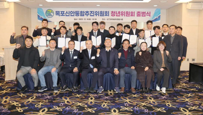 목포-신안 통합 청년 주체