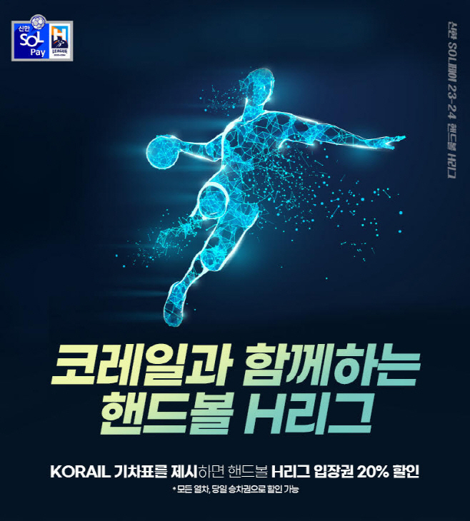 코레일