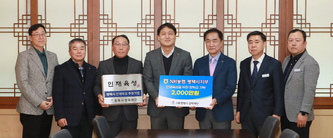 NH농협 평택시지부, 장학금 2000만원 전달