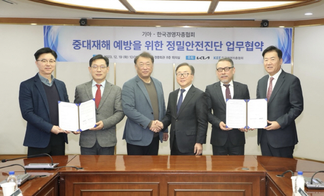 경총-기아, 중대재해 예방을 위한 정밀안전진단 MOU