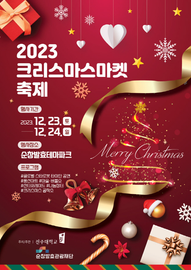 사본 -순창 1219 - 순창 발효테마파크 크리스마스 마켓 행사(1)