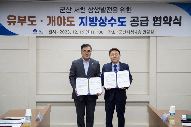 수돗물 공급 협약