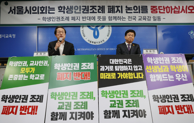 조희연·최교진 교육감, 서울시교육청에서 기자회견