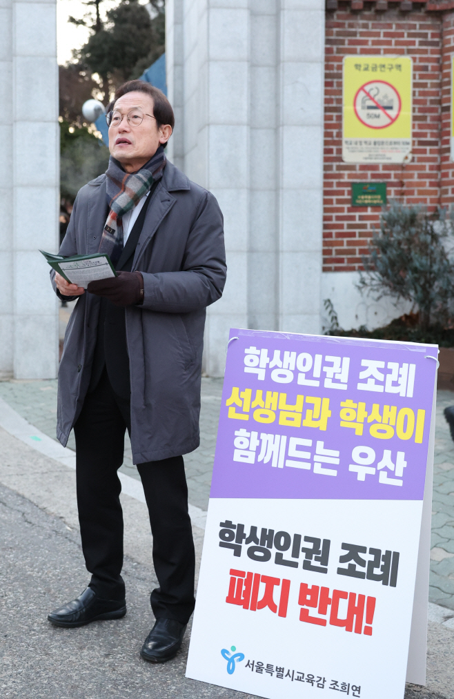 조희연 교육감, 학생인권조례 폐지 반대 1인 시위 진행