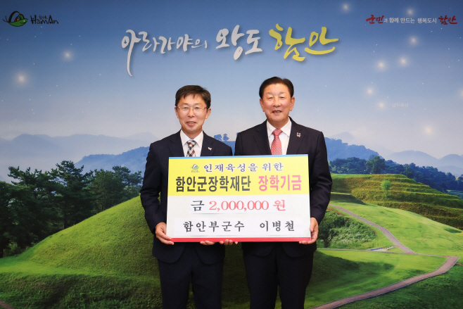 1219 이병철 함안부군수, 함안군장학재단에 장학기금 기탁