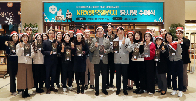 KRX행복챌린지 봉사왕 수여식