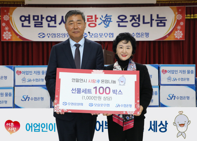 (배포용) [20231215] 제주 모슬포수협 사랑해 온정나눔_002