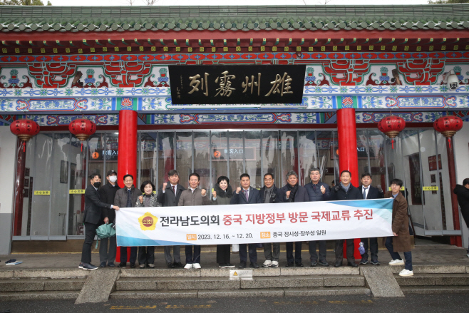 전남도의회