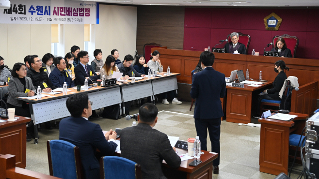 수원시 시민배심법정
