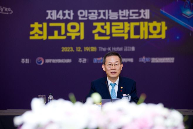 과기정통부 '제4차 인공지능 반도체 최고위 전략대화'