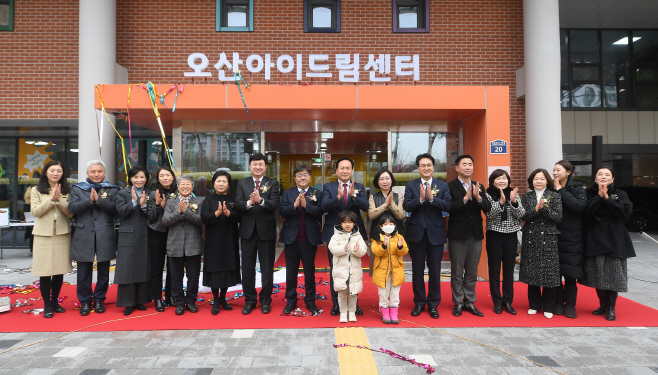 오산아이드림센터개관식