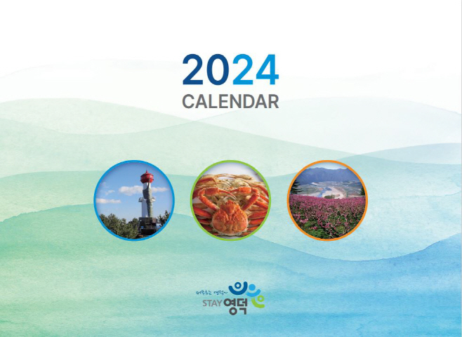 영덕군, 지방세 홍보용 2024년 탁상 달력 배부