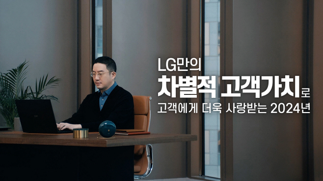 [LG그룹 사진3] 2024년 신년사