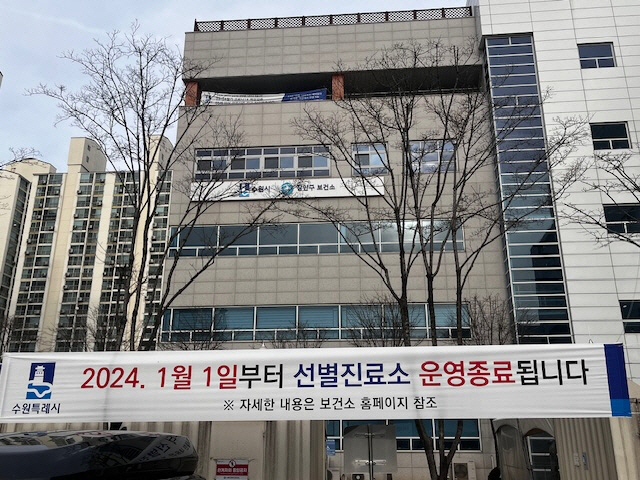 선별진료소