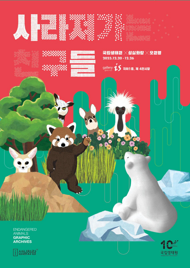 자료 1. 국립생태원