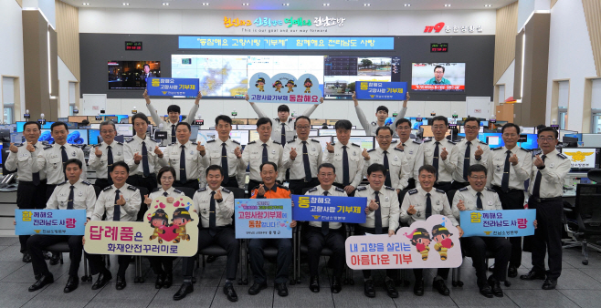 전남소방본부