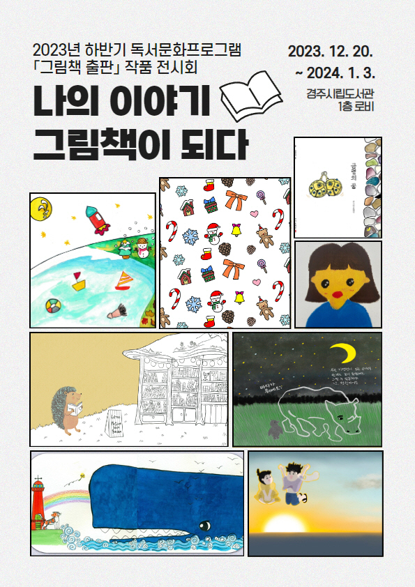 8. 그림책 출판’작품 전시회 개최