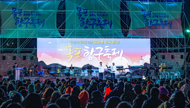목포항구축제