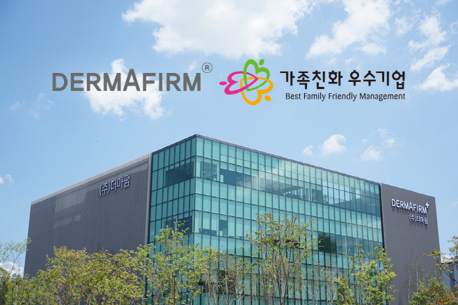 [더마펌-사진자료] 더마펌