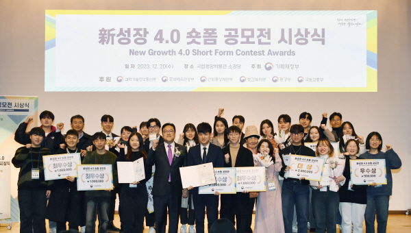 김병환 차관, 신(新)성장 4.0 숏폼 공모전 시상식 (8)