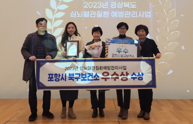 포항시 북구보건소가 20일 경북도 주관 '2023년 심뇌·금연사업