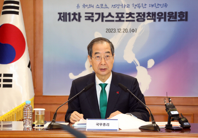 국가스포츠정책위 1차 회의