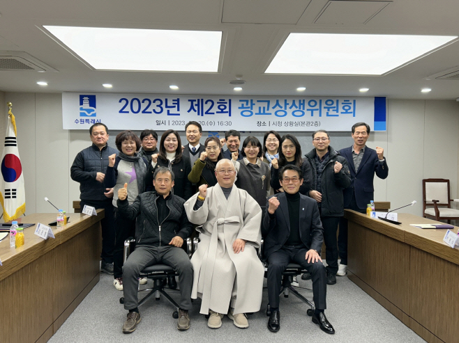 광교상생위원회