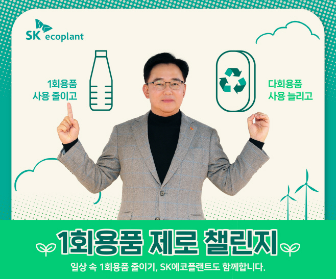 SK에코플랜트